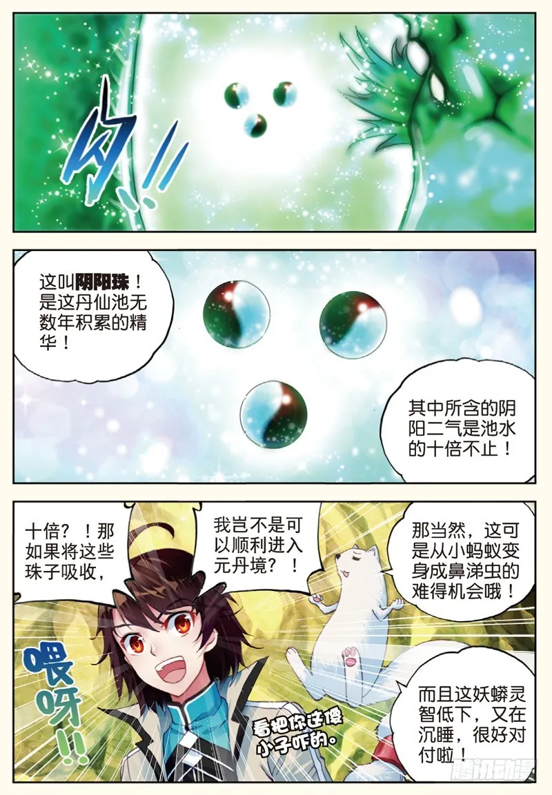 32 碧水妖蟒（上） 第8页