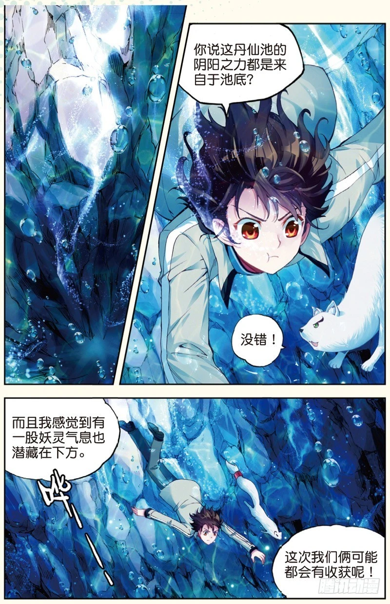 32 碧水妖蟒（上） 第2页