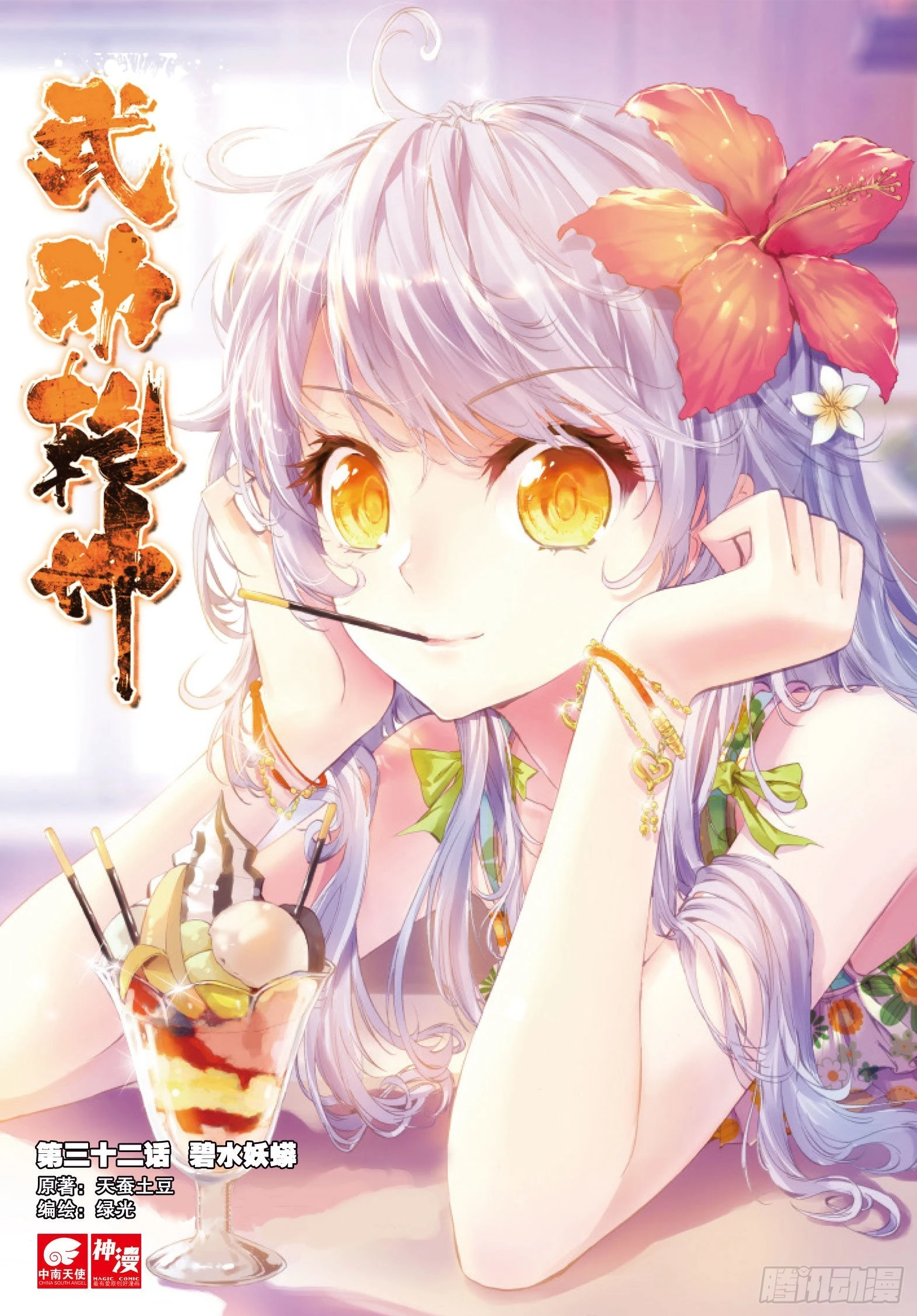 32 碧水妖蟒（上） 第1页
