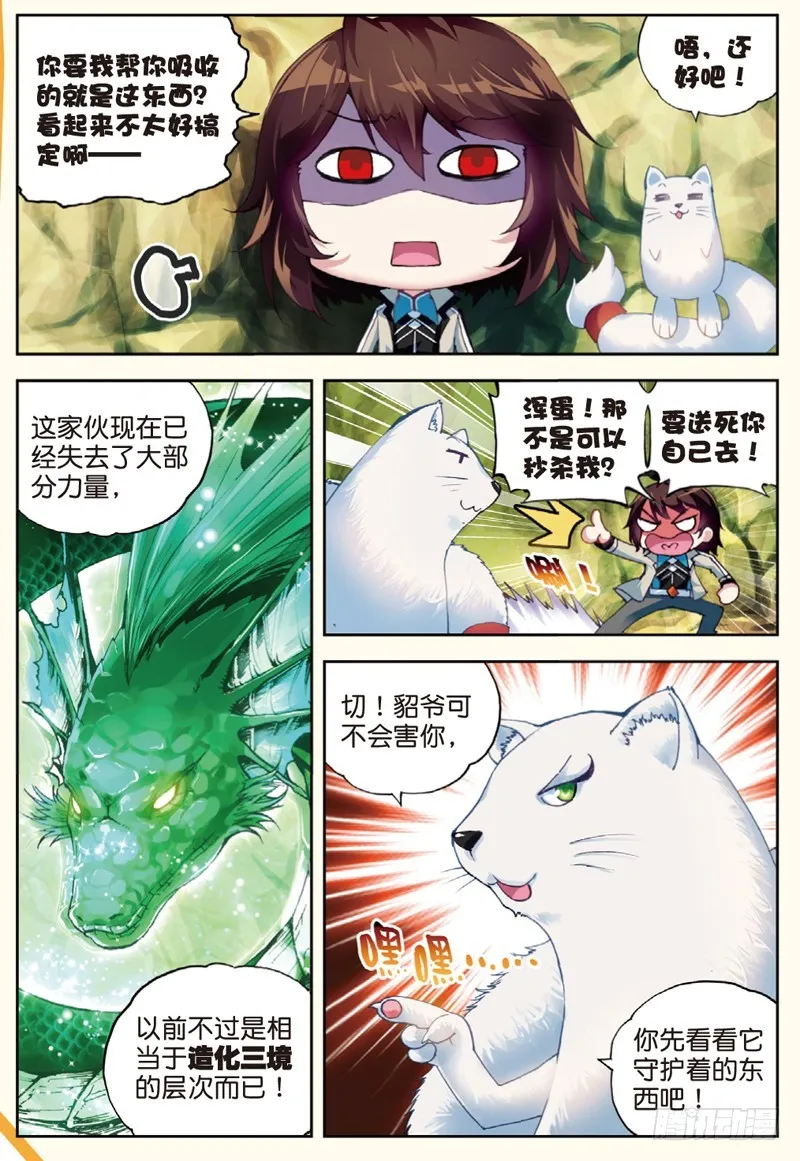 32 碧水妖蟒（上） 第7页