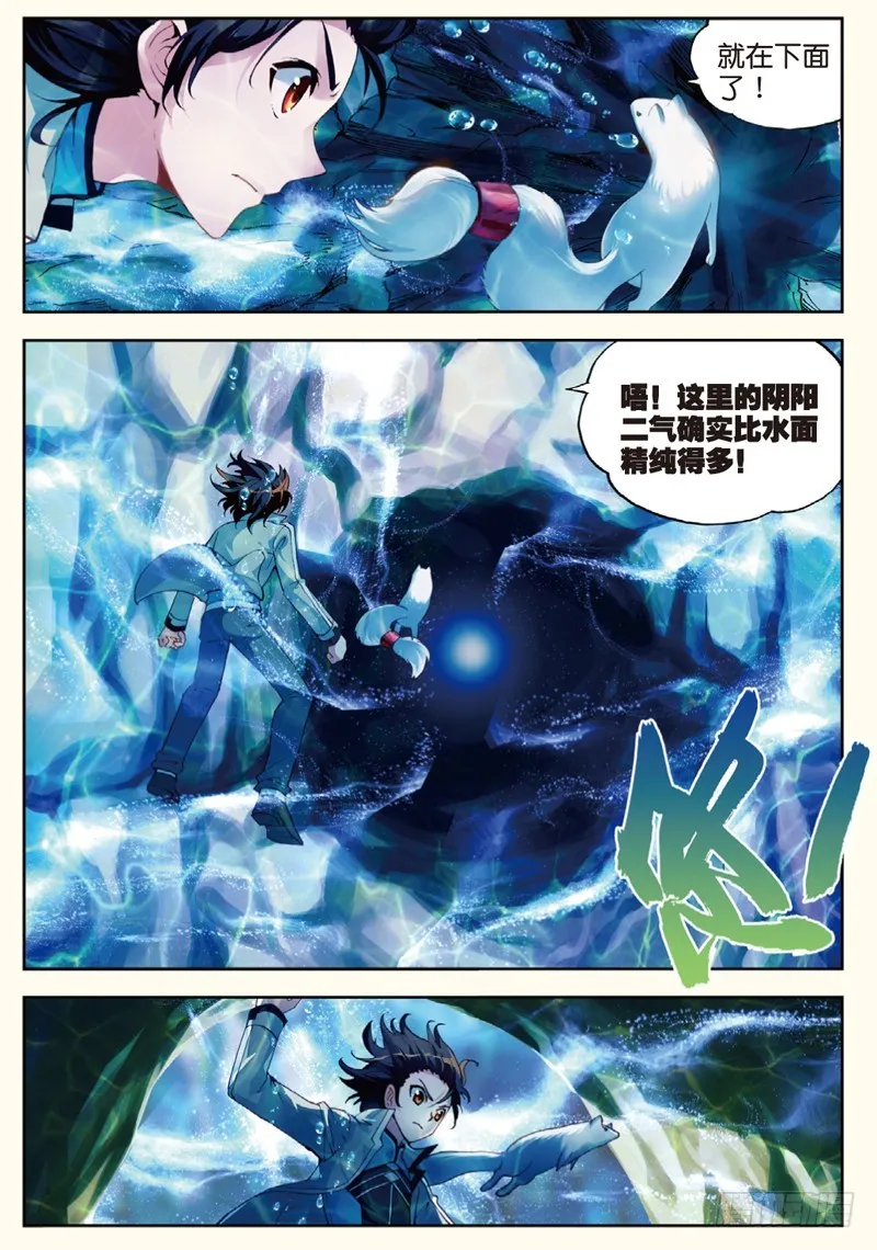 32 碧水妖蟒（上） 第4页