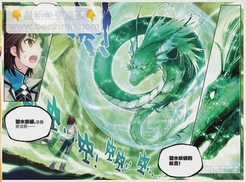 32 碧水妖蟒（上） 第6页