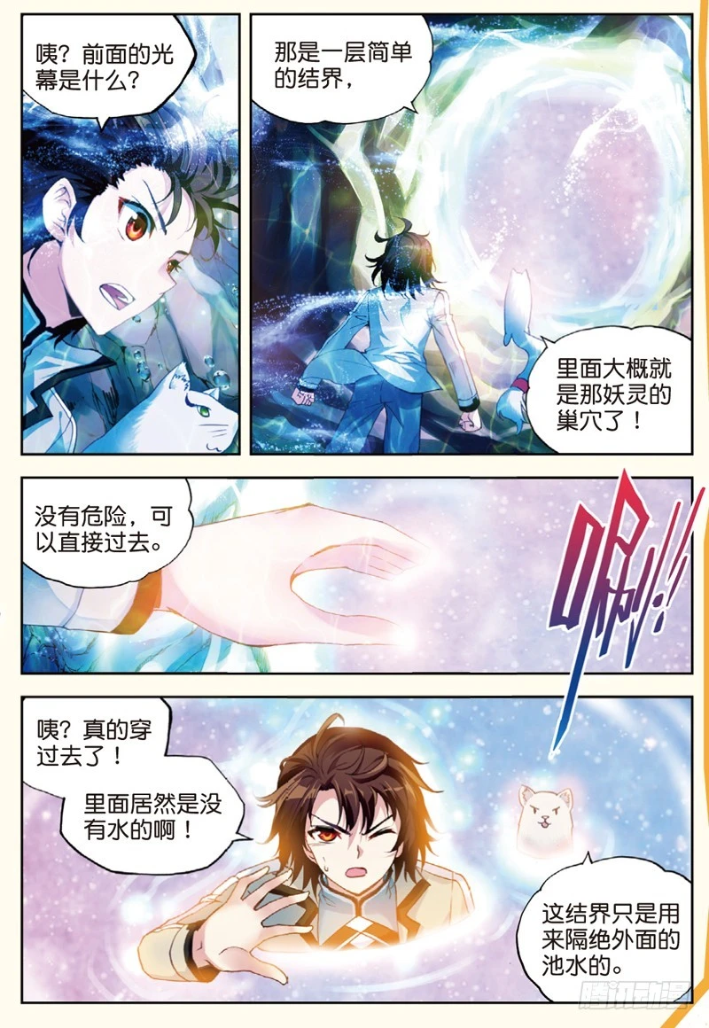 32 碧水妖蟒（上） 第5页