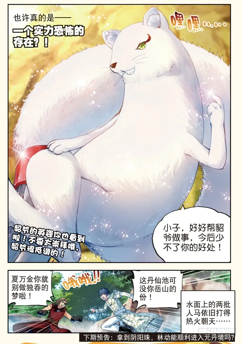 32 碧水妖蟒（下） 第7页