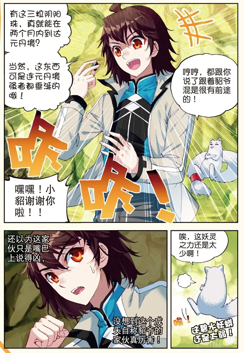 32 碧水妖蟒（下） 第6页