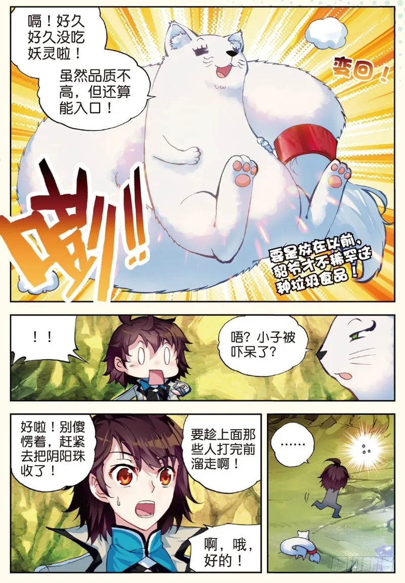 32 碧水妖蟒（下） 第5页