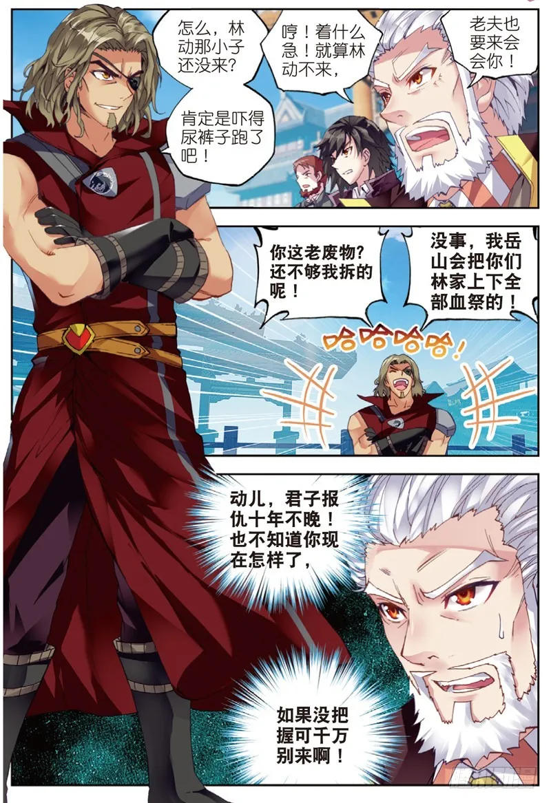33 炎城生死斗（上） 第3页