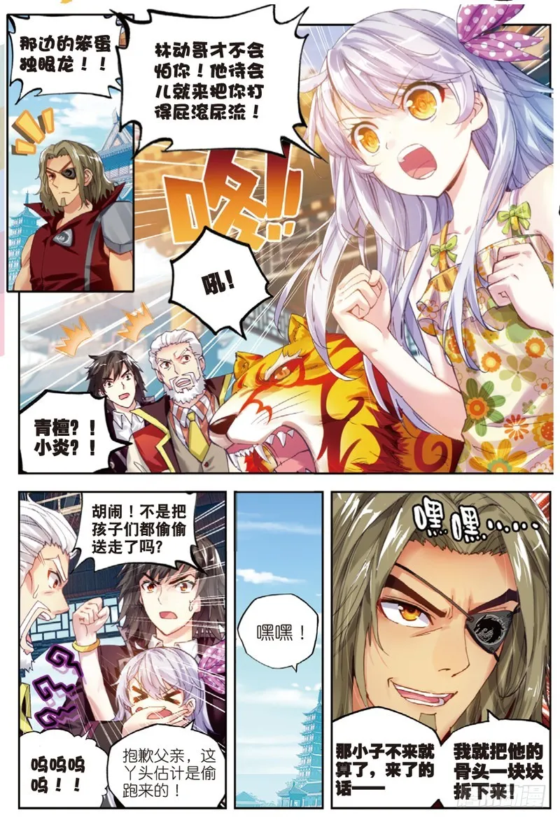 33 炎城生死斗（上） 第4页