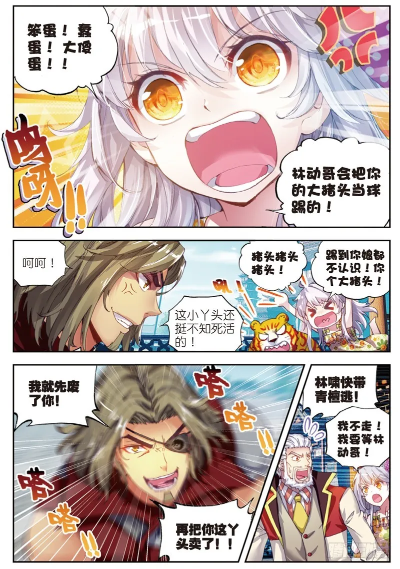 33 炎城生死斗（上） 第5页