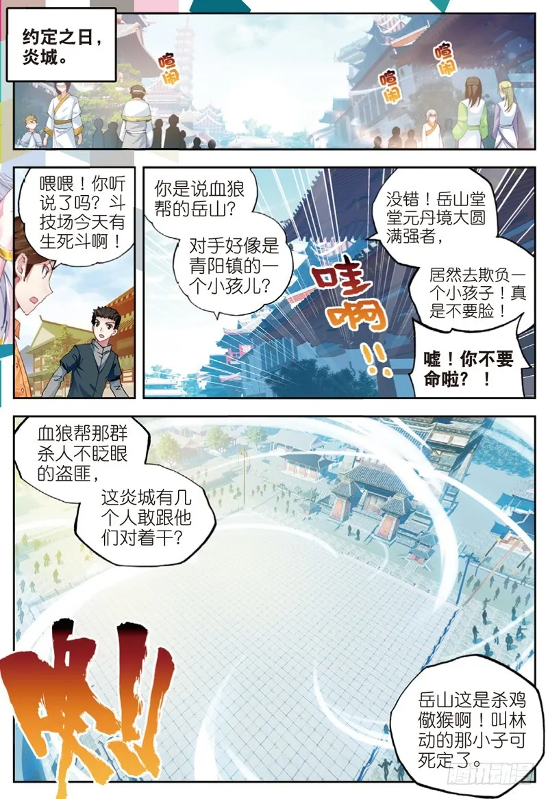 33 炎城生死斗（上） 第2页