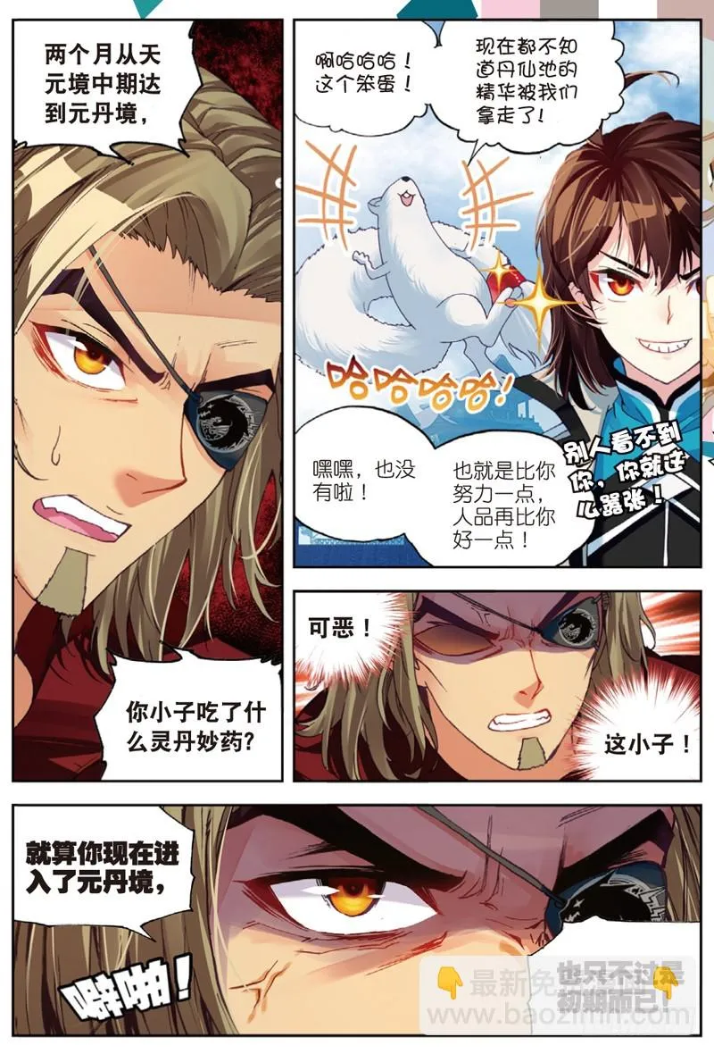 33 炎城生死斗（中） 第7页
