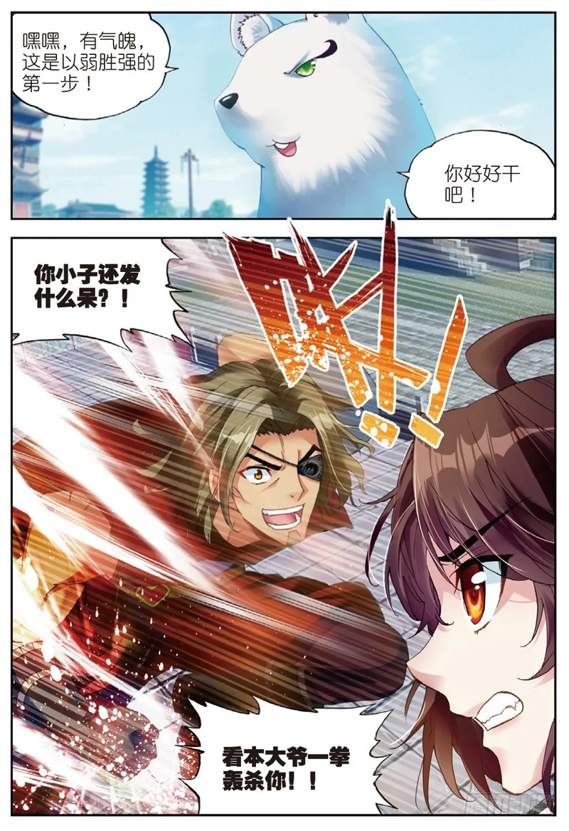 33 炎城生死斗（中） 第4页