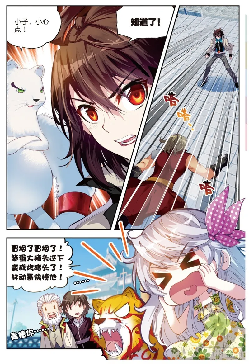 33 炎城生死斗（下） 第1页