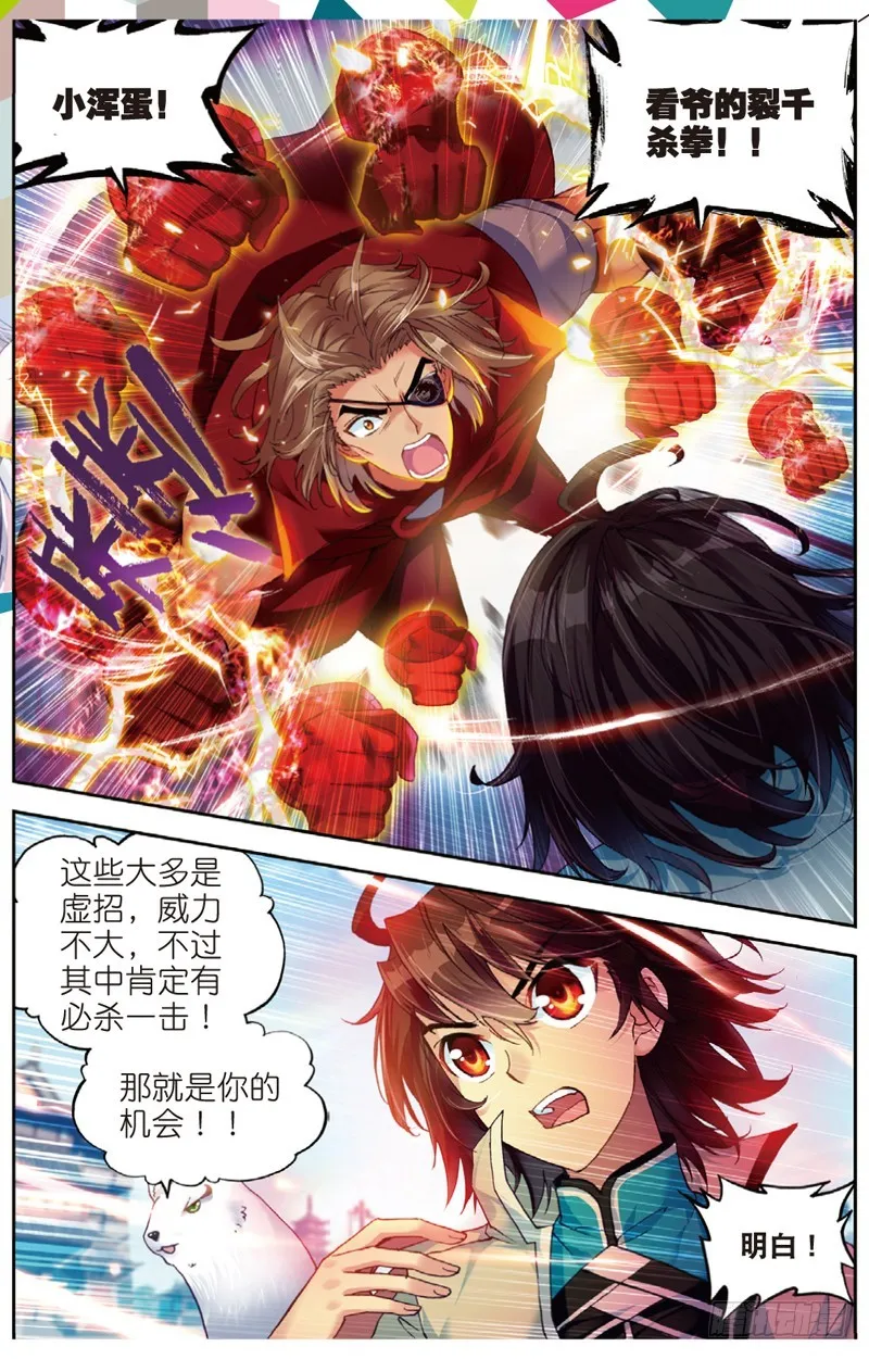 33 炎城生死斗（下） 第2页
