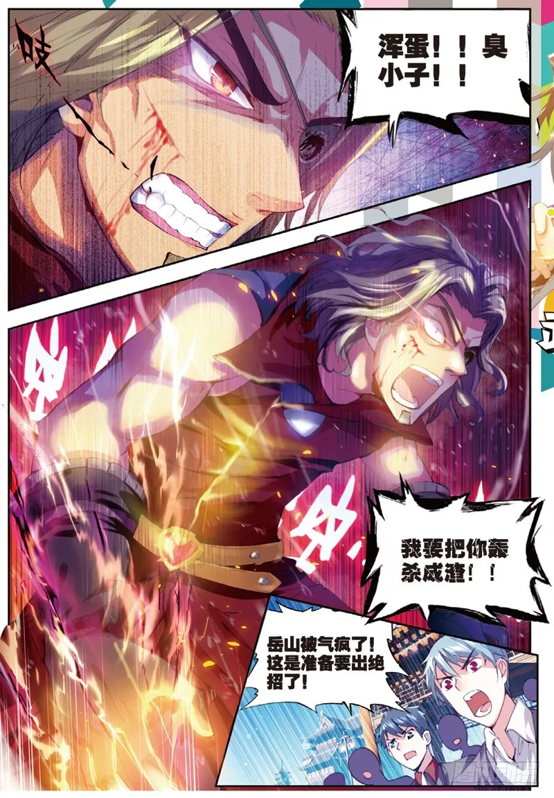33 炎城生死斗（下） 第7页
