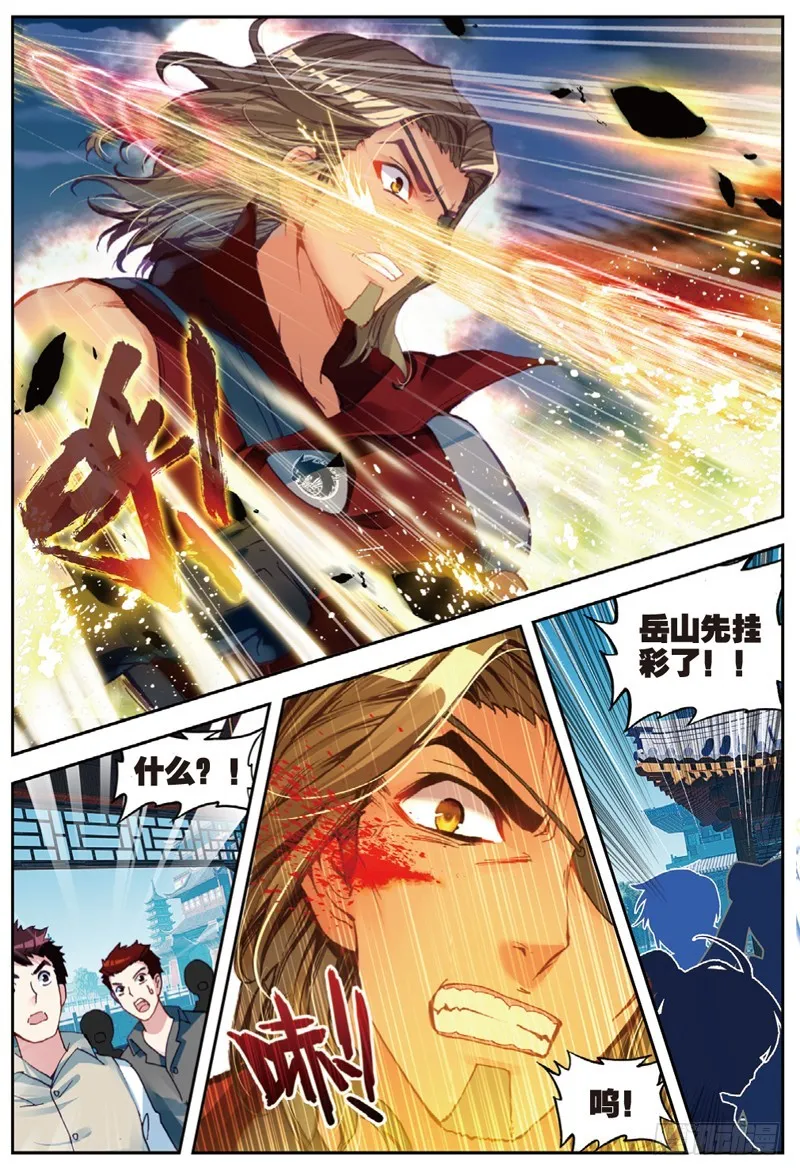 33 炎城生死斗（下） 第4页