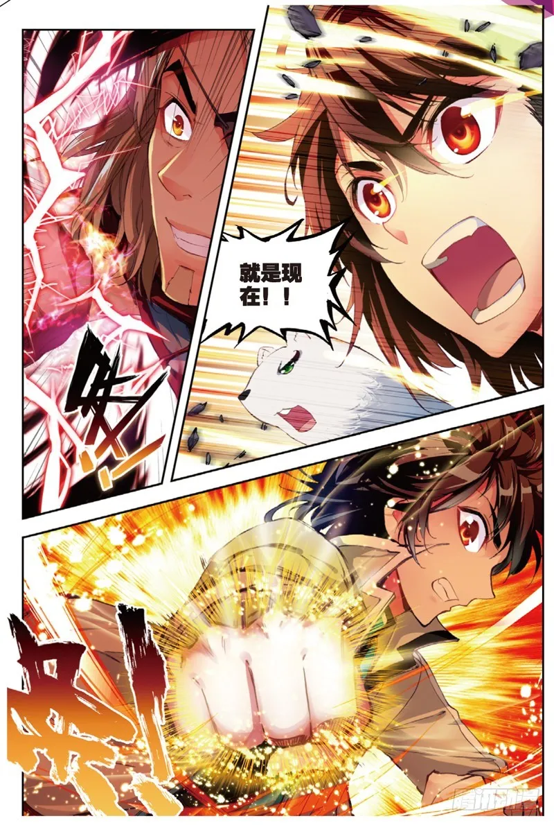 33 炎城生死斗（下） 第3页