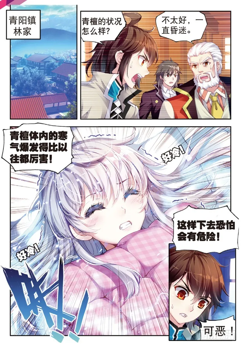 35 煞魔之体（上） 第2页