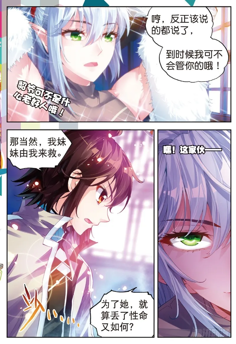 35 煞魔之体（上） 第6页