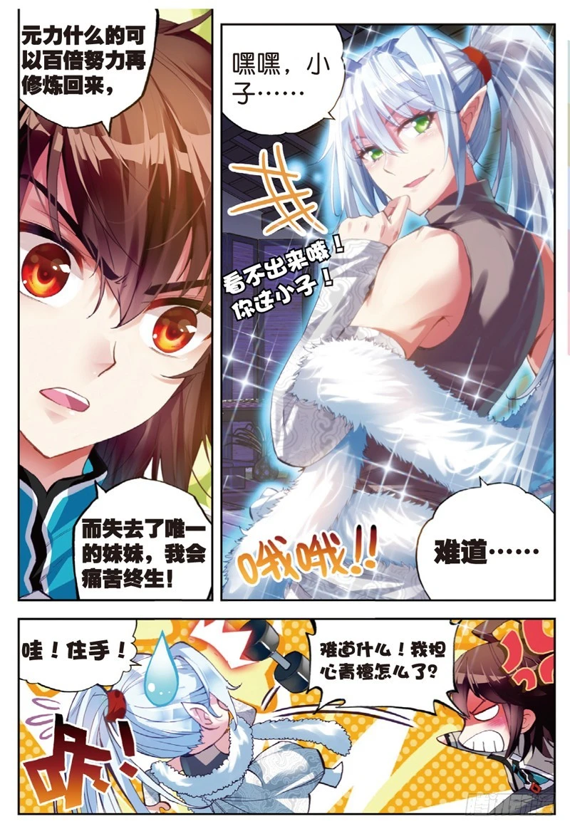 35 煞魔之体（上） 第5页