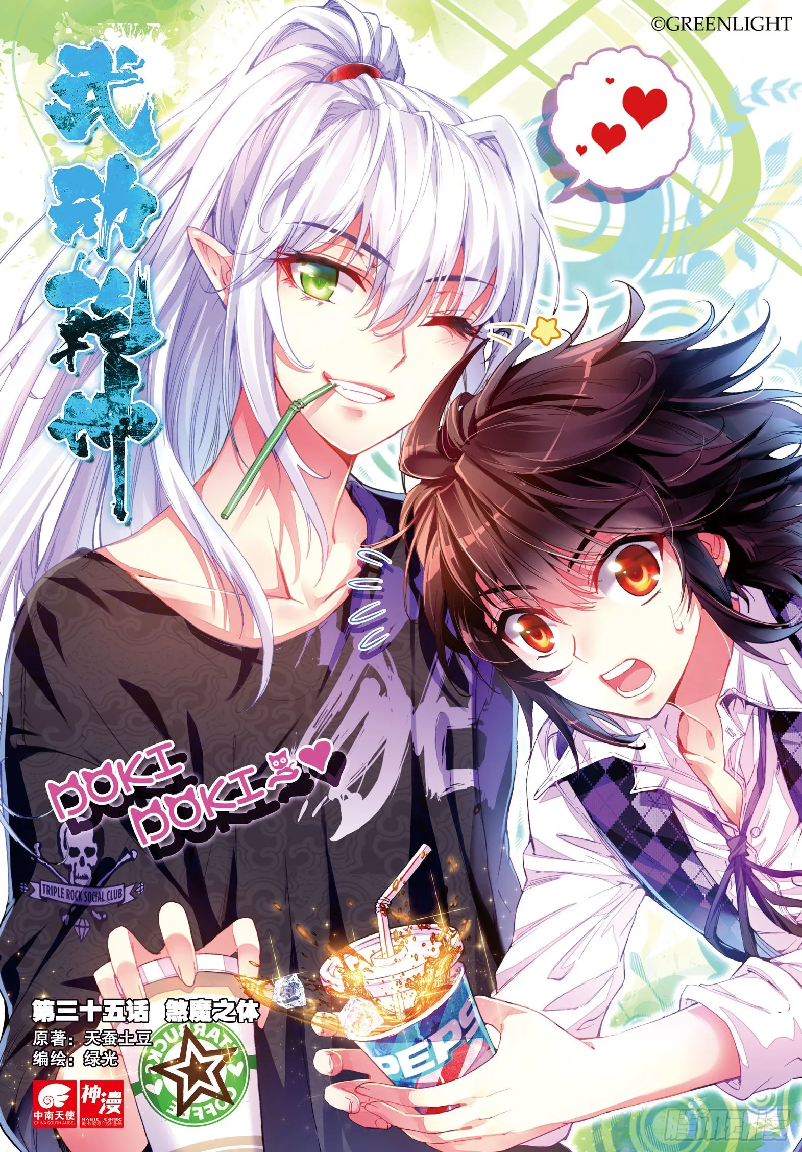 35 煞魔之体（上） 第1页