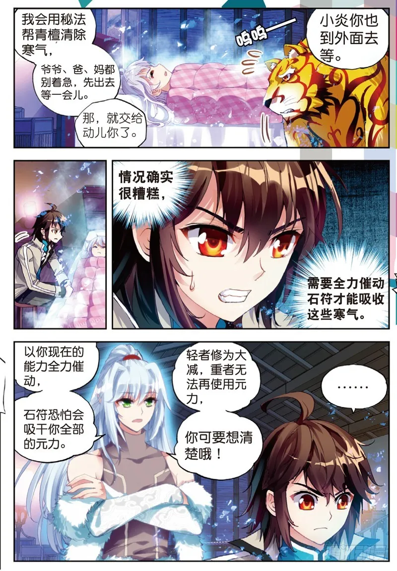 35 煞魔之体（上） 第3页