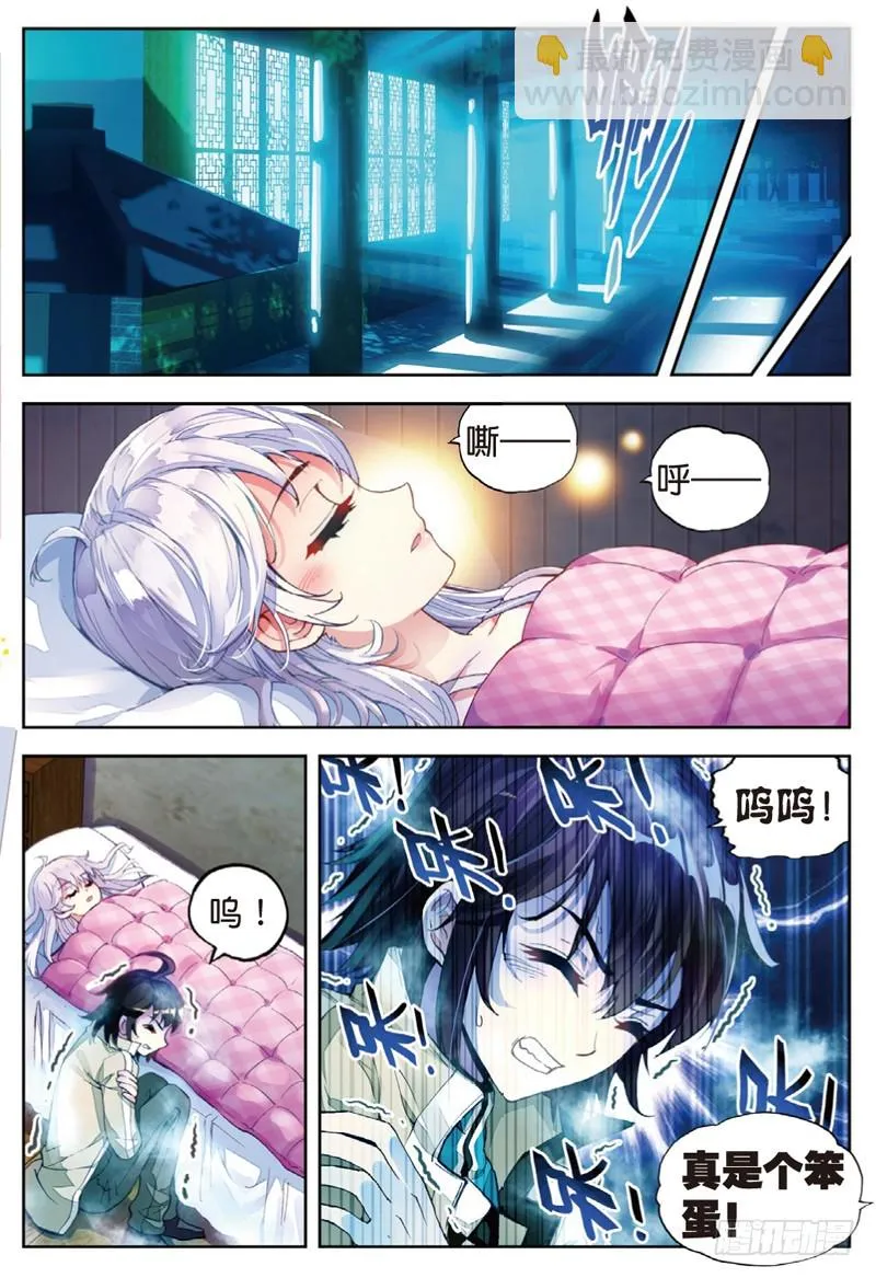 35 煞魔之体（上） 第8页