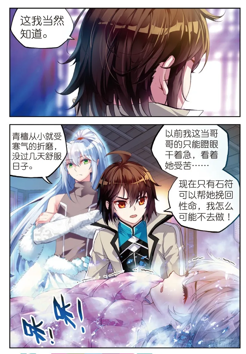 35 煞魔之体（上） 第4页