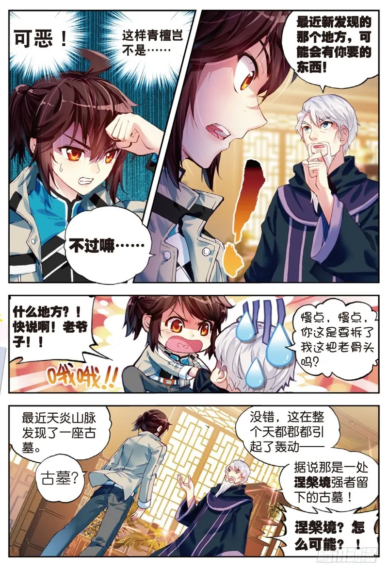 35 煞魔之体（中） 第8页