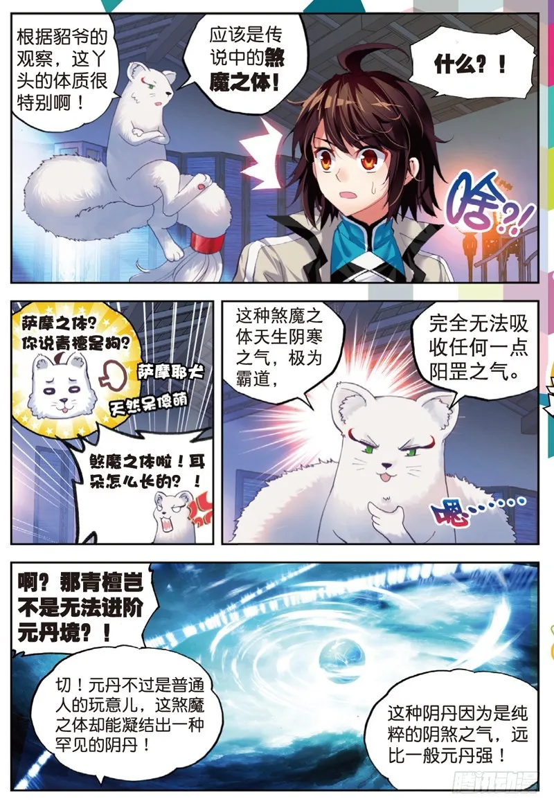 35 煞魔之体（中） 第3页