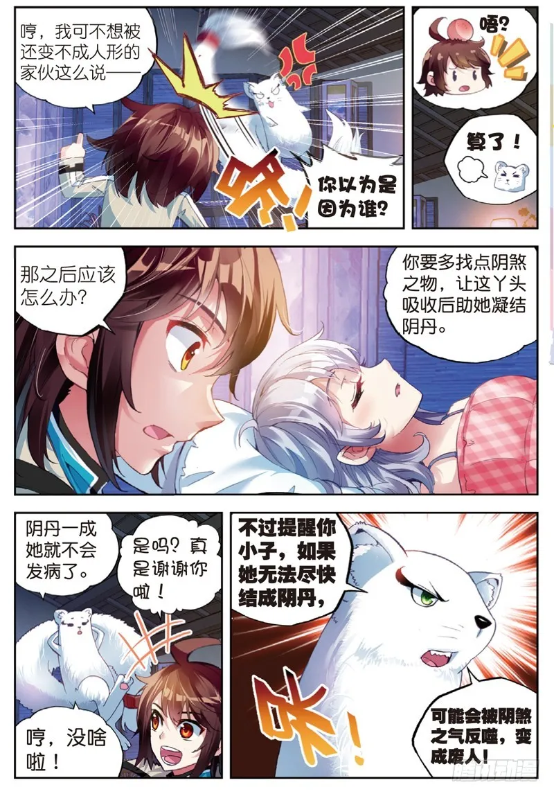 35 煞魔之体（中） 第5页