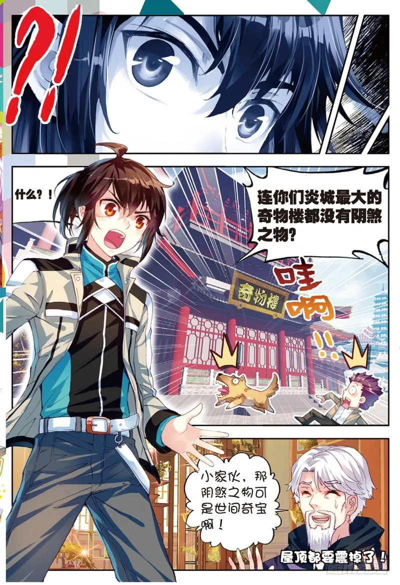 35 煞魔之体（中） 第6页