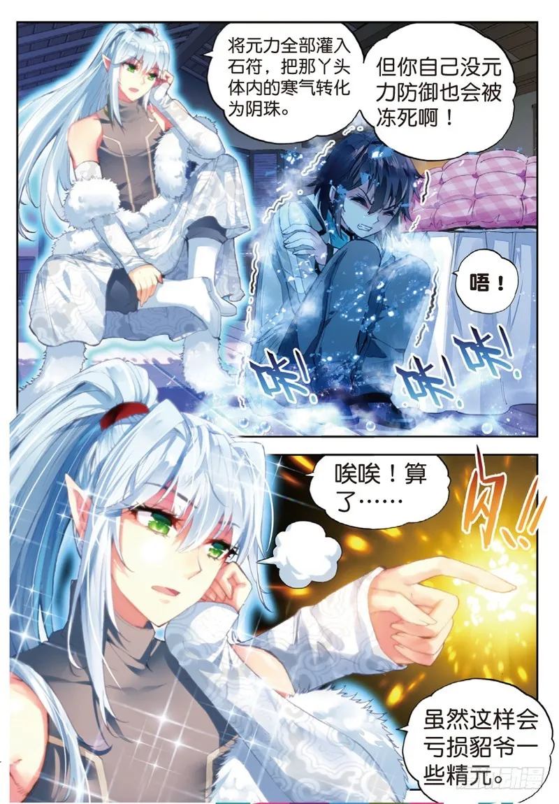 35 煞魔之体（中） 第1页