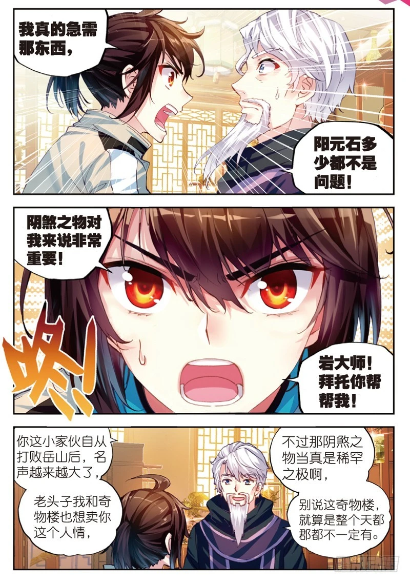 35 煞魔之体（中） 第7页