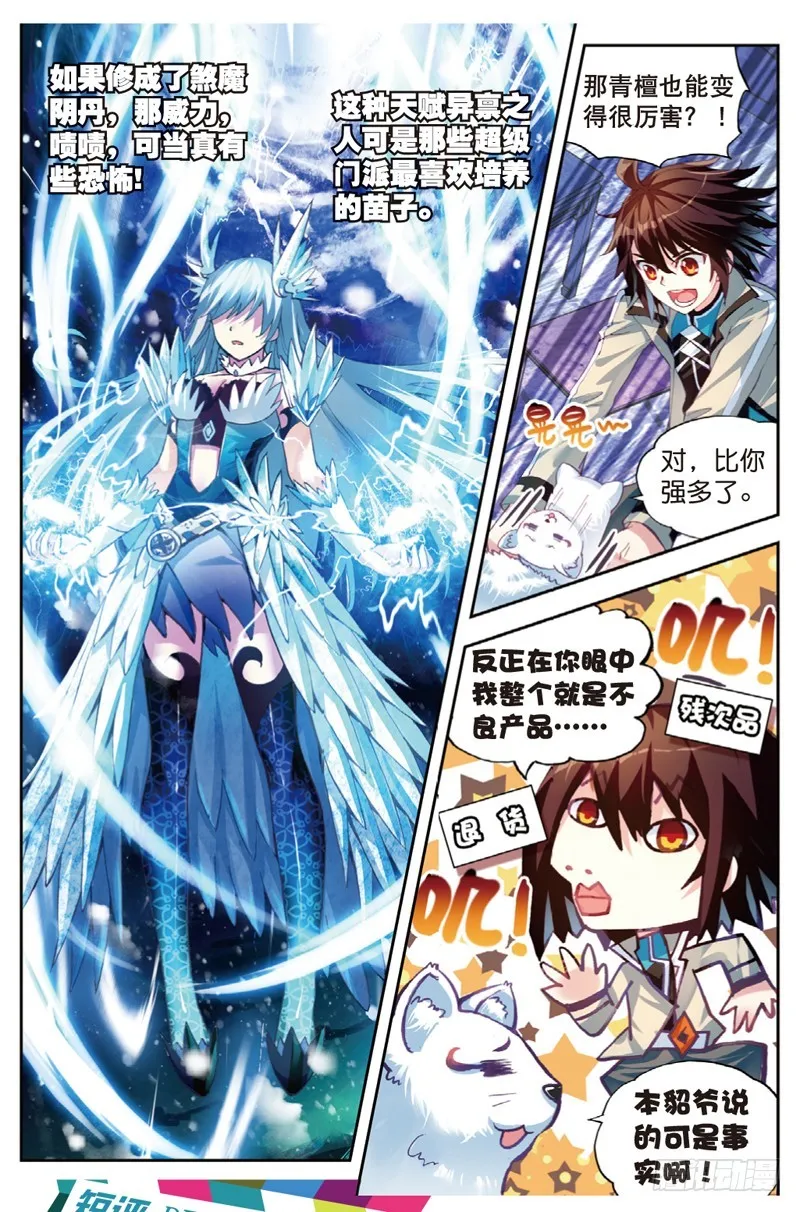 35 煞魔之体（中） 第4页
