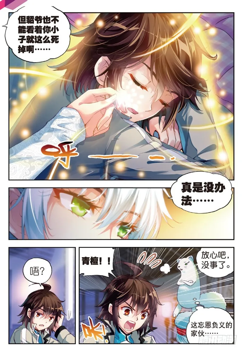 35 煞魔之体（中） 第2页