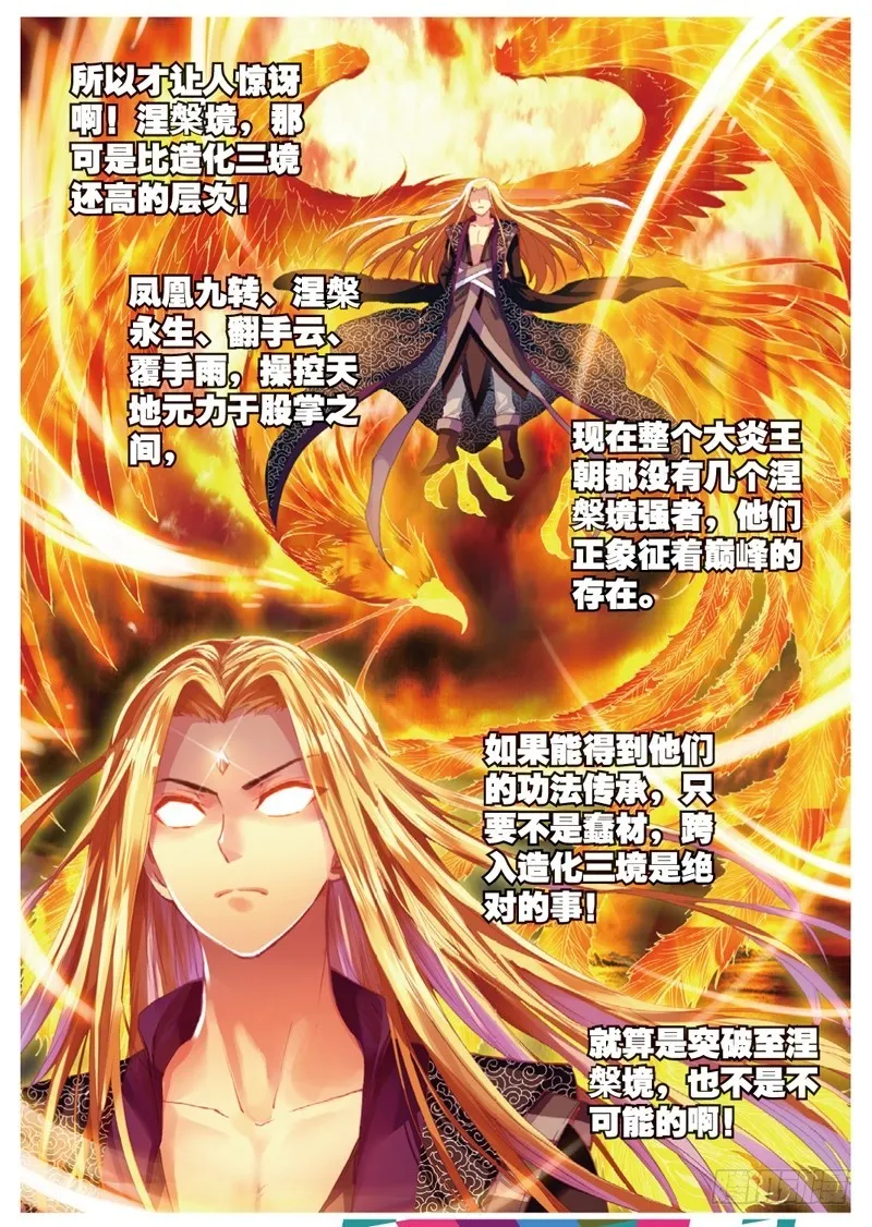 35 煞魔之体（下） 第1页