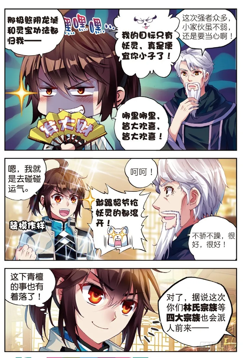 35 煞魔之体（下） 第4页
