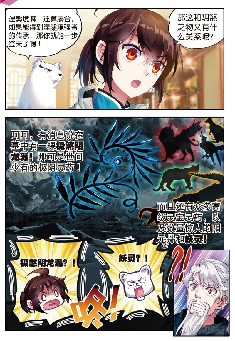 35 煞魔之体（下） 第2页