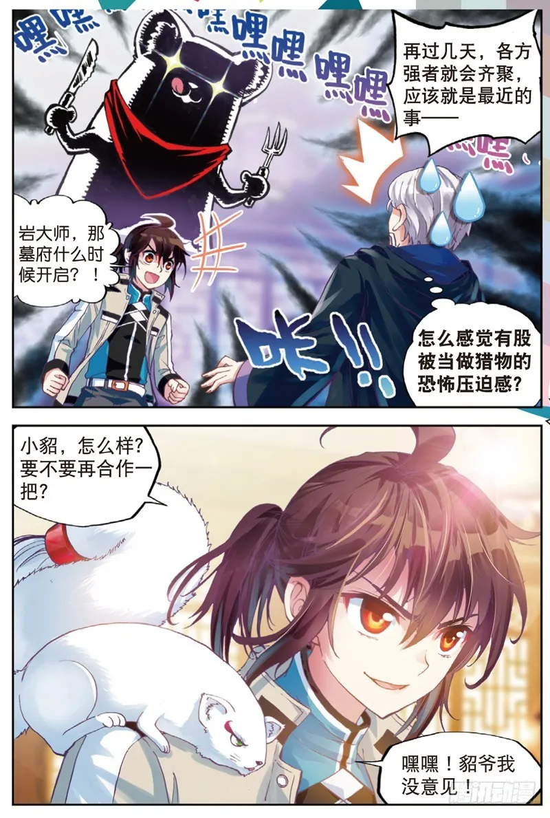 35 煞魔之体（下） 第3页