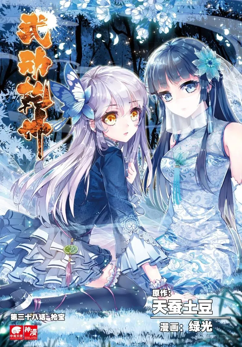 38 抢宝（上） 第1页