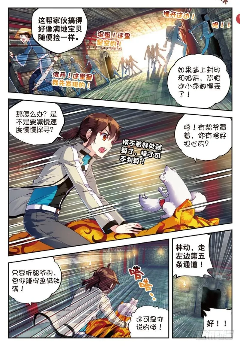 38 抢宝（上） 第3页