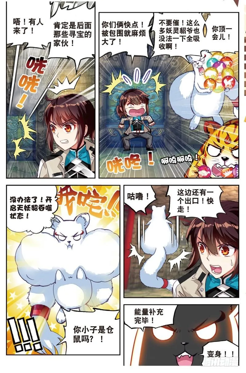 38 抢宝（上） 第7页