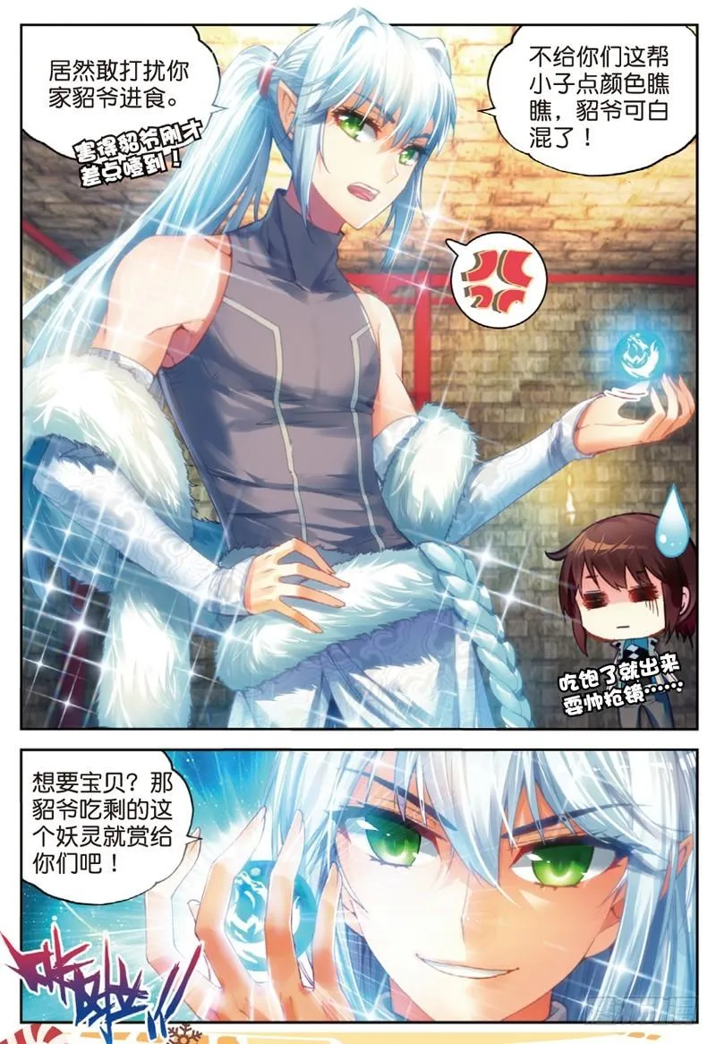 38 抢宝（上） 第8页