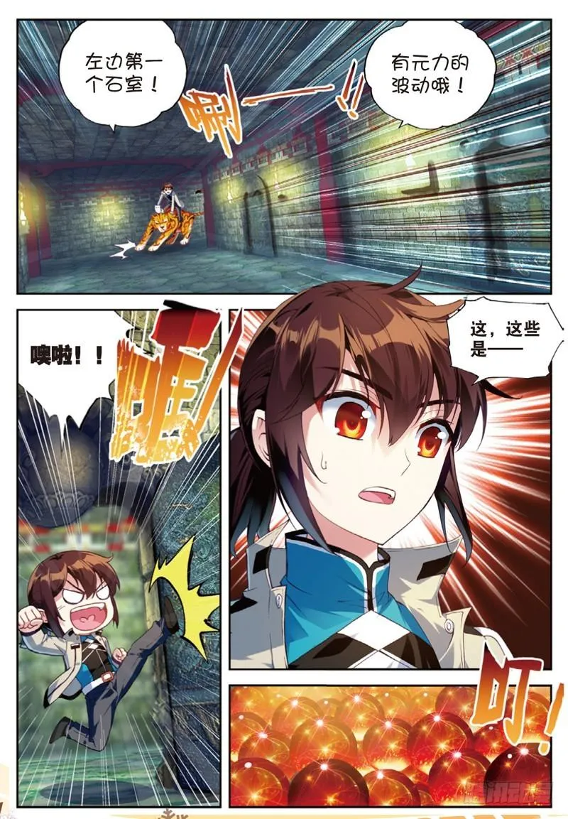 38 抢宝（上） 第4页