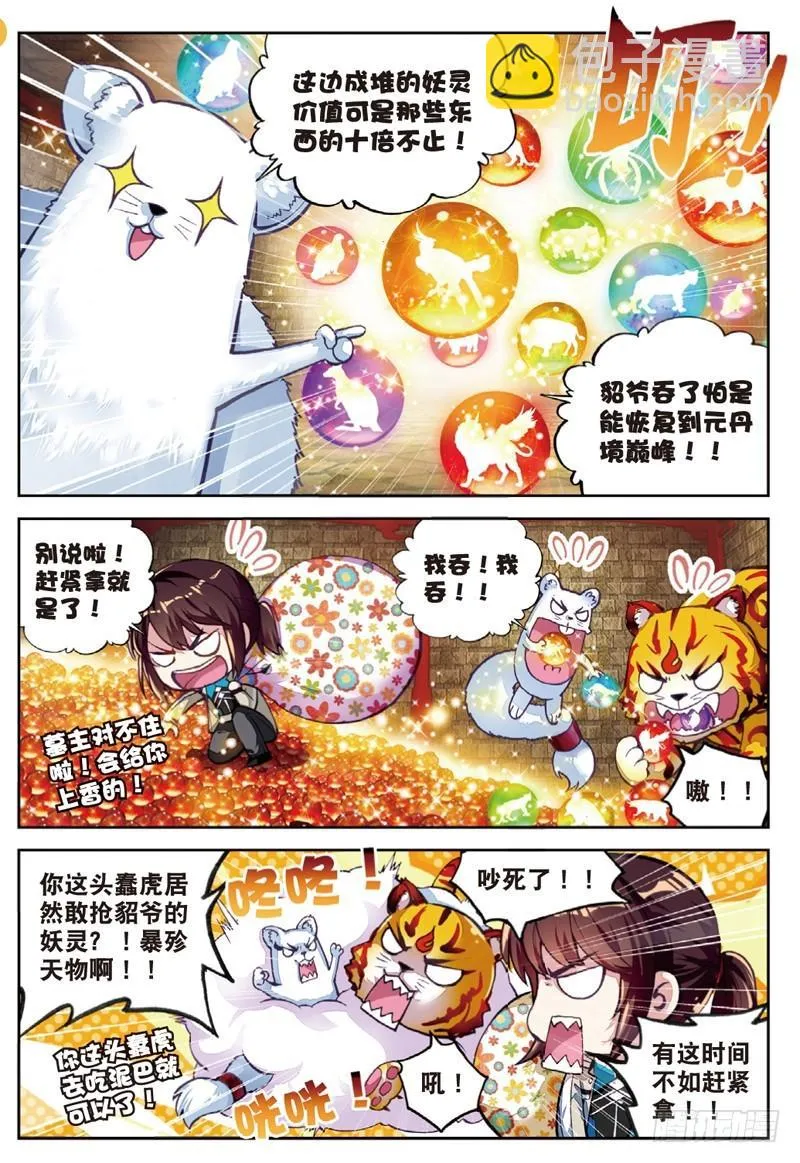 38 抢宝（上） 第6页