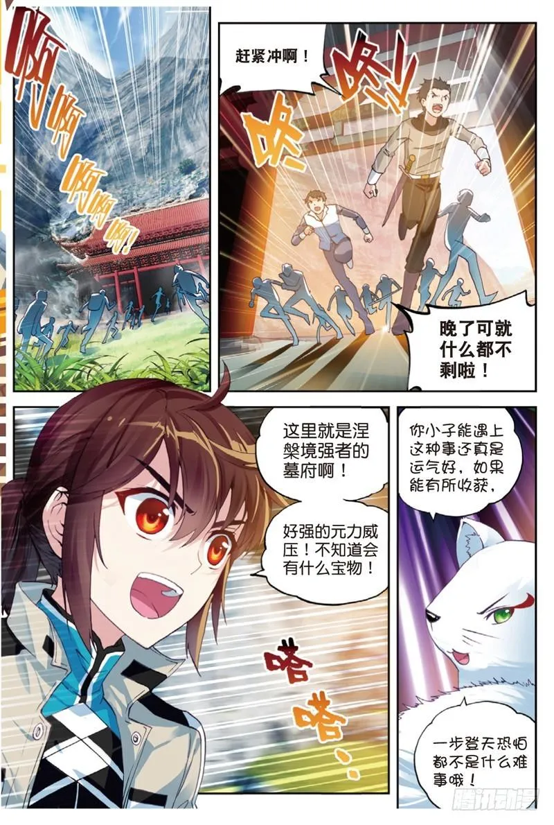 38 抢宝（上） 第2页