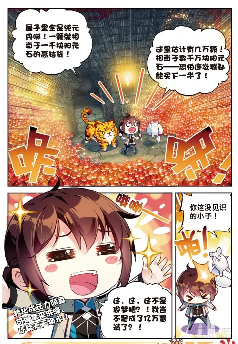 38 抢宝（上） 第5页