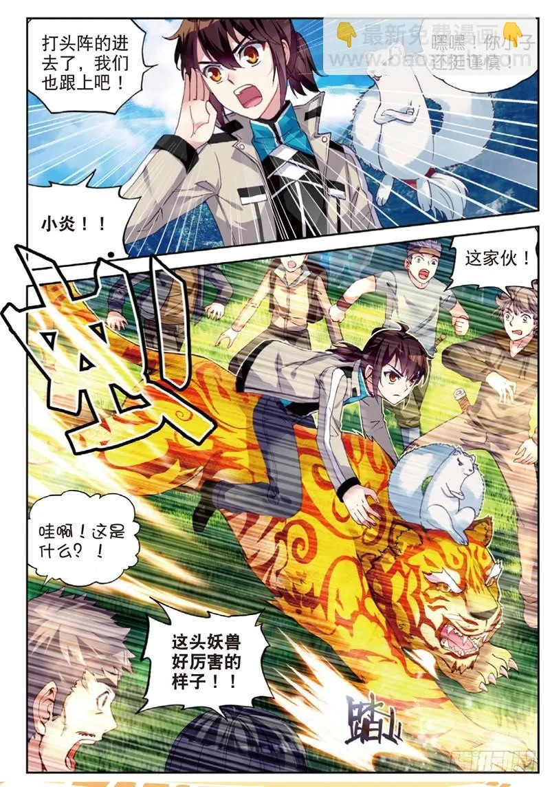37 开启墓府（下） 第7页
