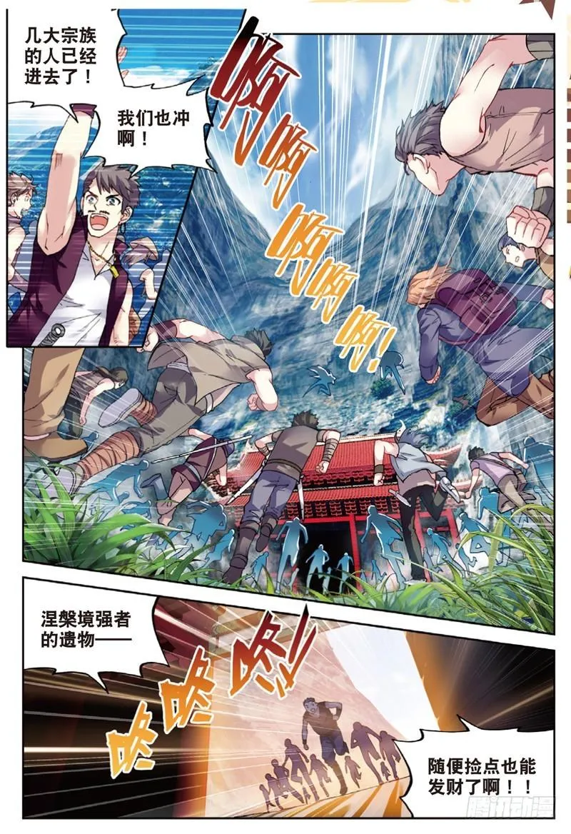 37 开启墓府（下） 第6页